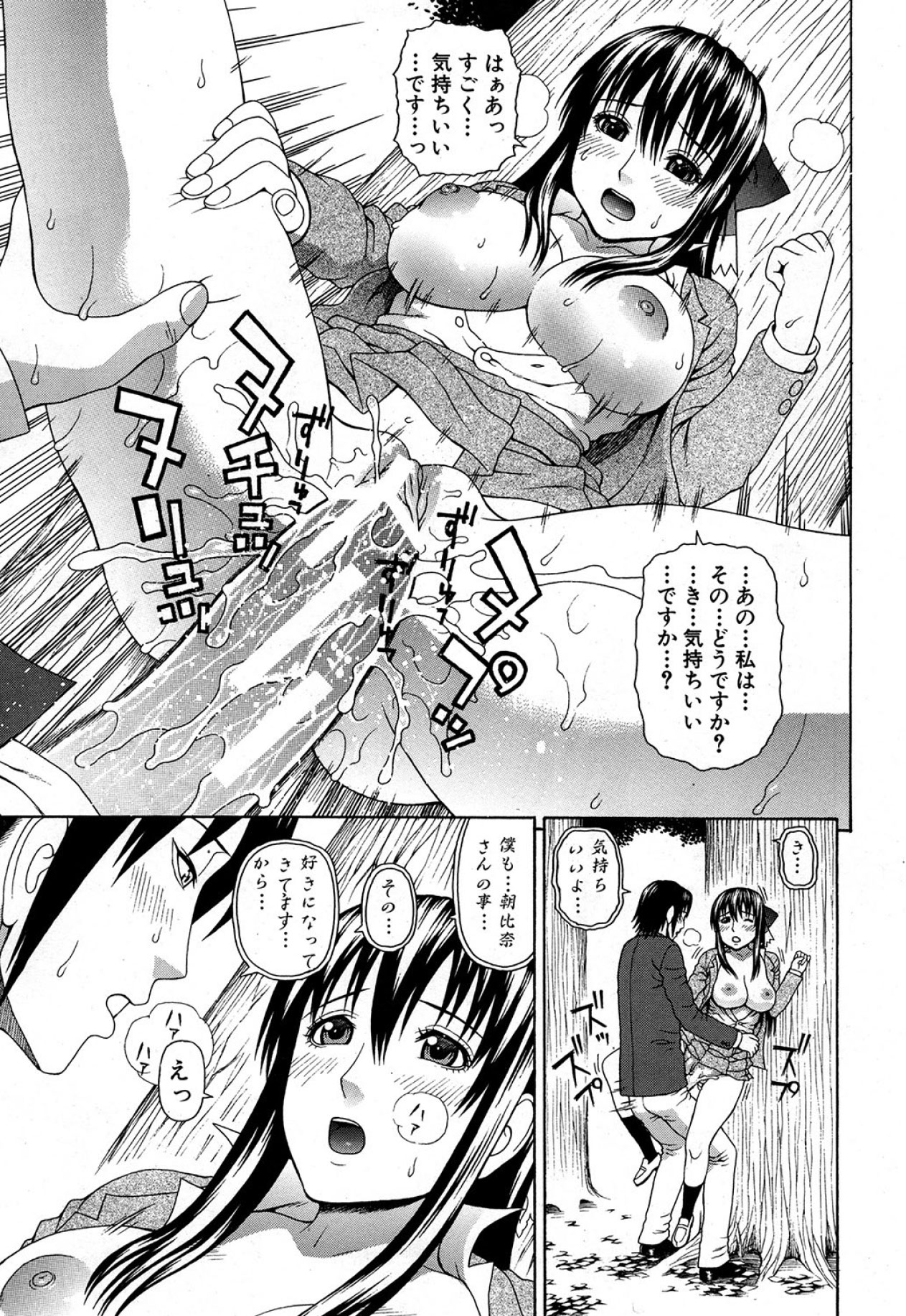 Emperor's voice Ch.1-6 - Page 159