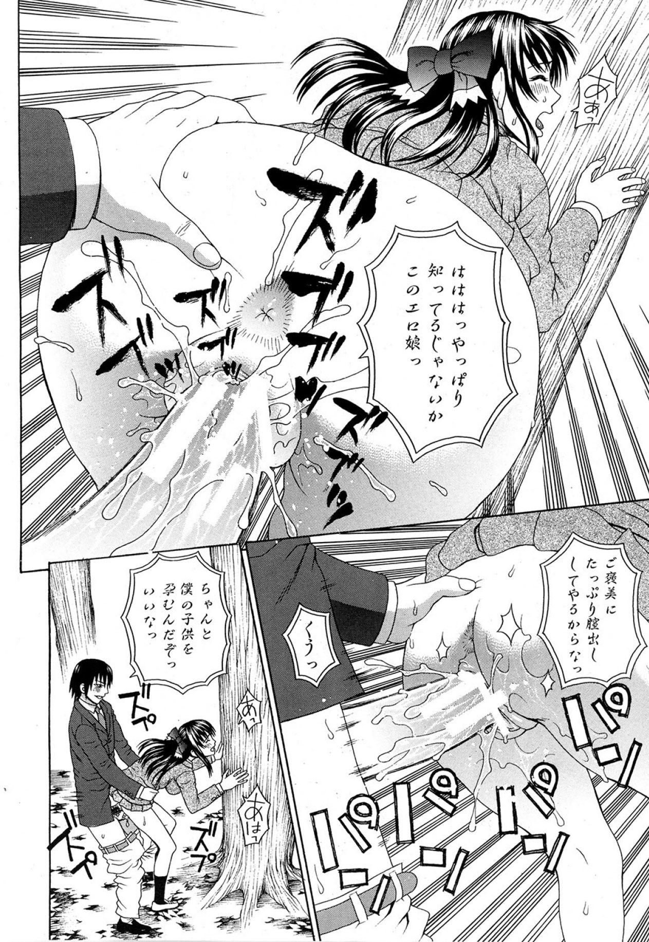 Emperor's voice Ch.1-6 - Page 164