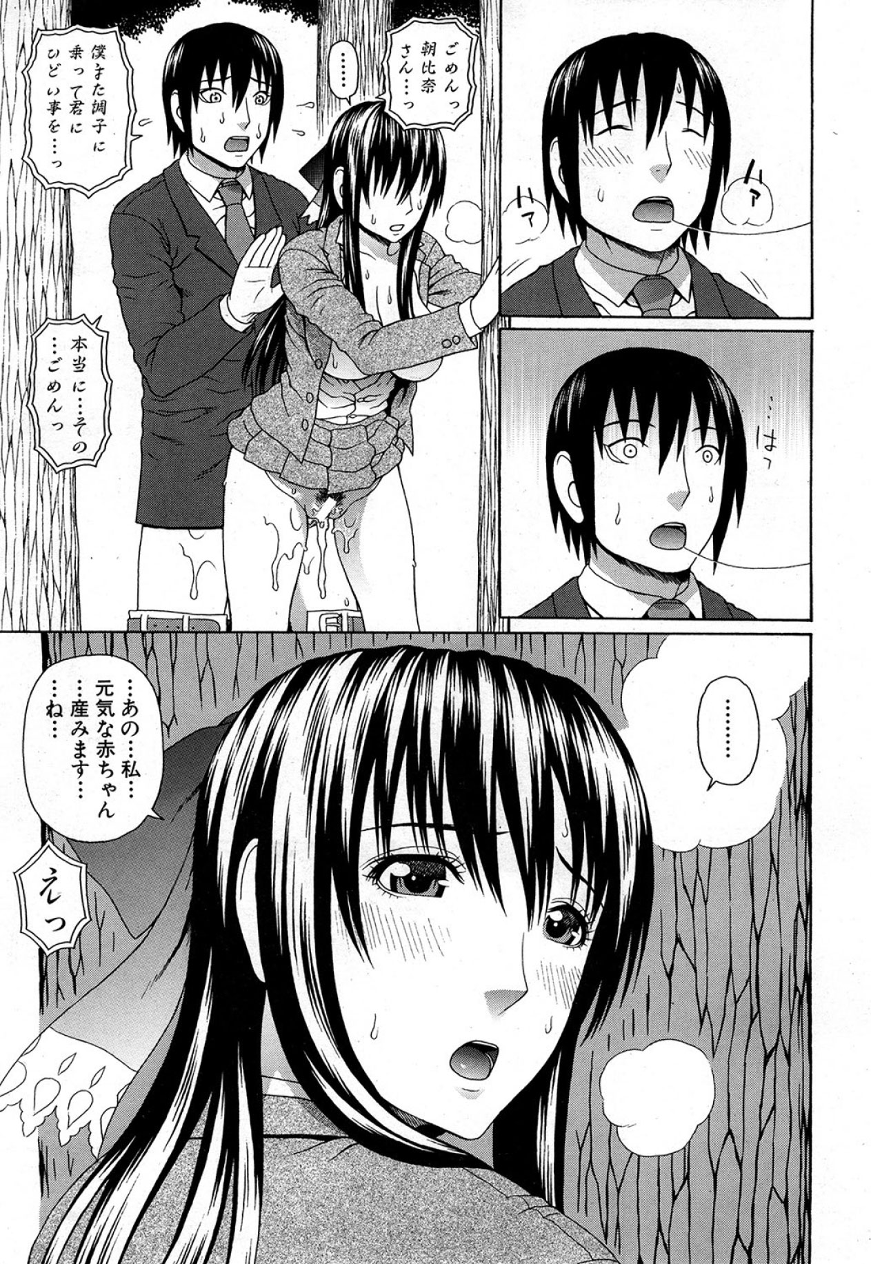 Emperor's voice Ch.1-6 - Page 167