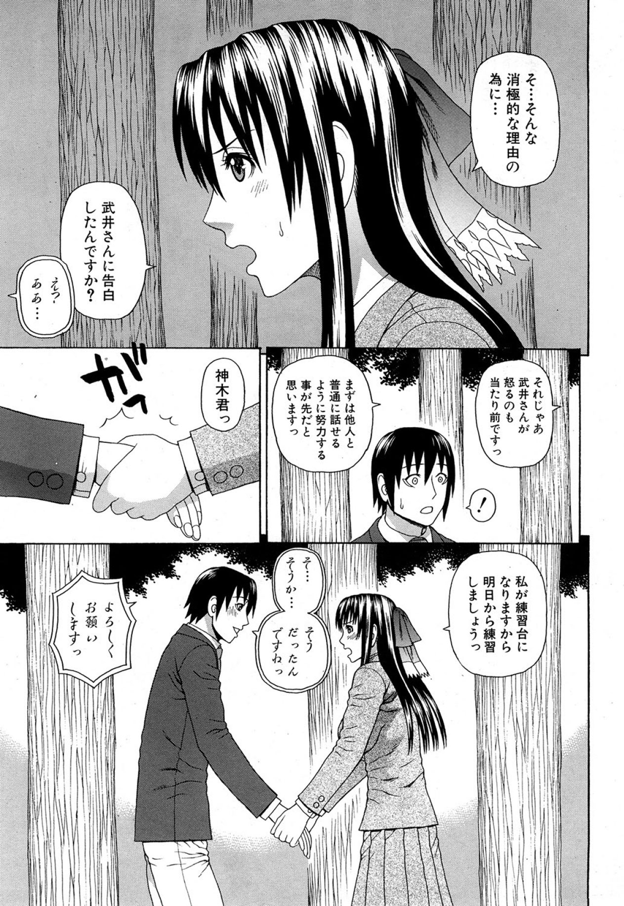 Emperor's voice Ch.1-6 - Page 169
