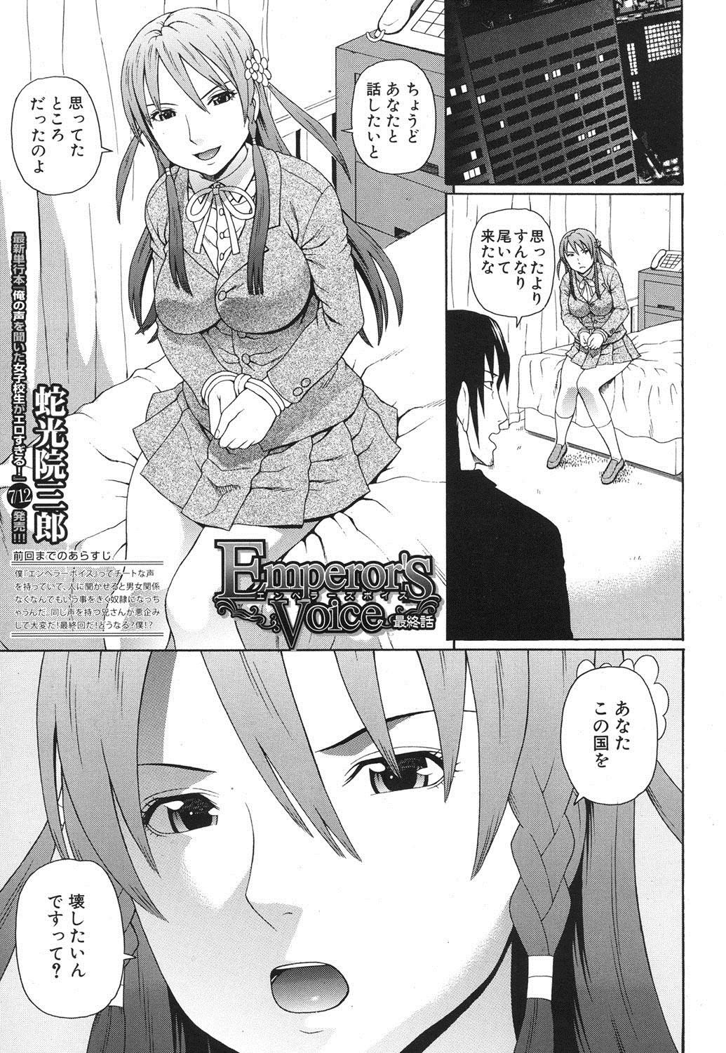 Emperor's voice Ch.1-6 - Page 181