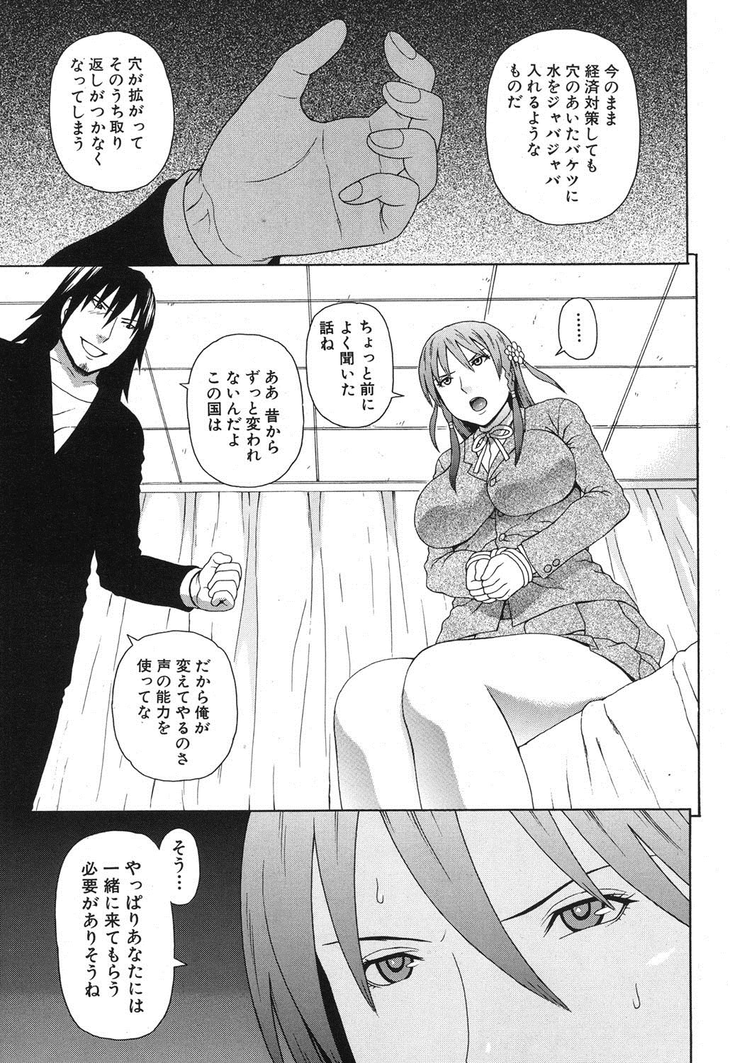 Emperor's voice Ch.1-6 - Page 183