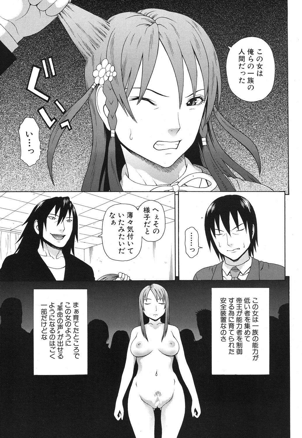 Emperor's voice Ch.1-6 - Page 185