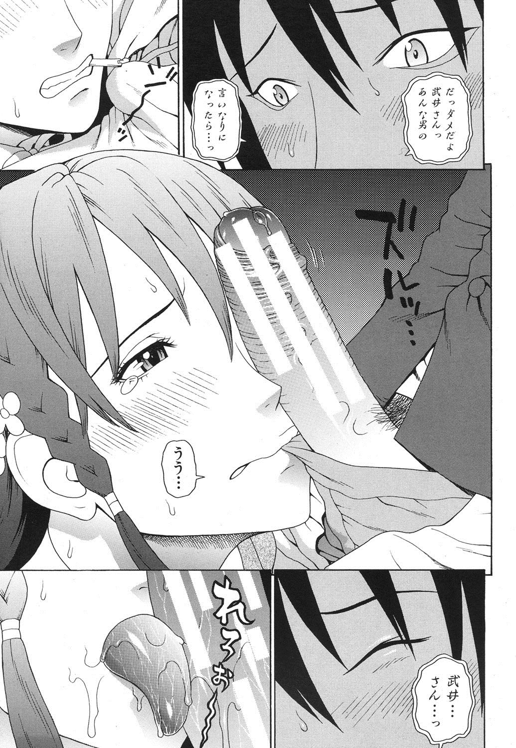 Emperor's voice Ch.1-6 - Page 189
