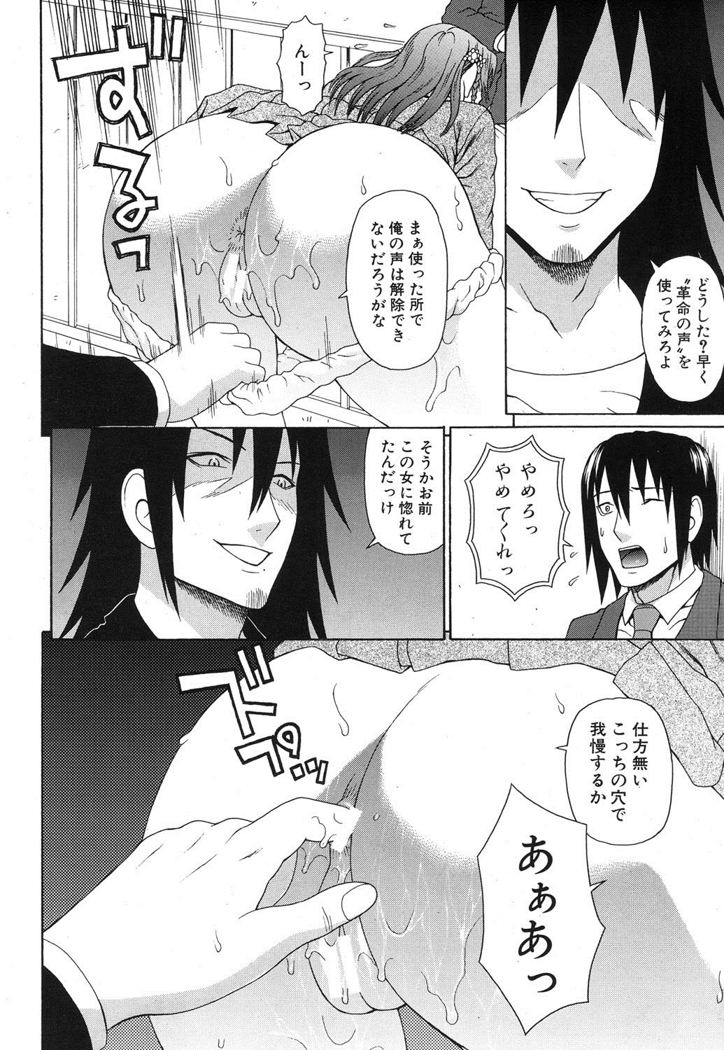 Emperor's voice Ch.1-6 - Page 192