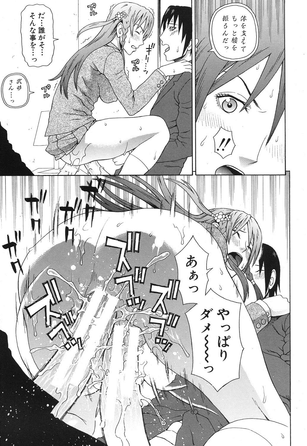 Emperor's voice Ch.1-6 - Page 197