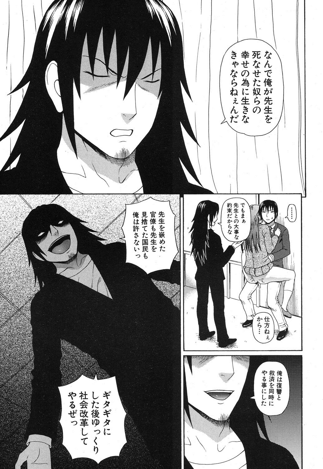 Emperor's voice Ch.1-6 - Page 207