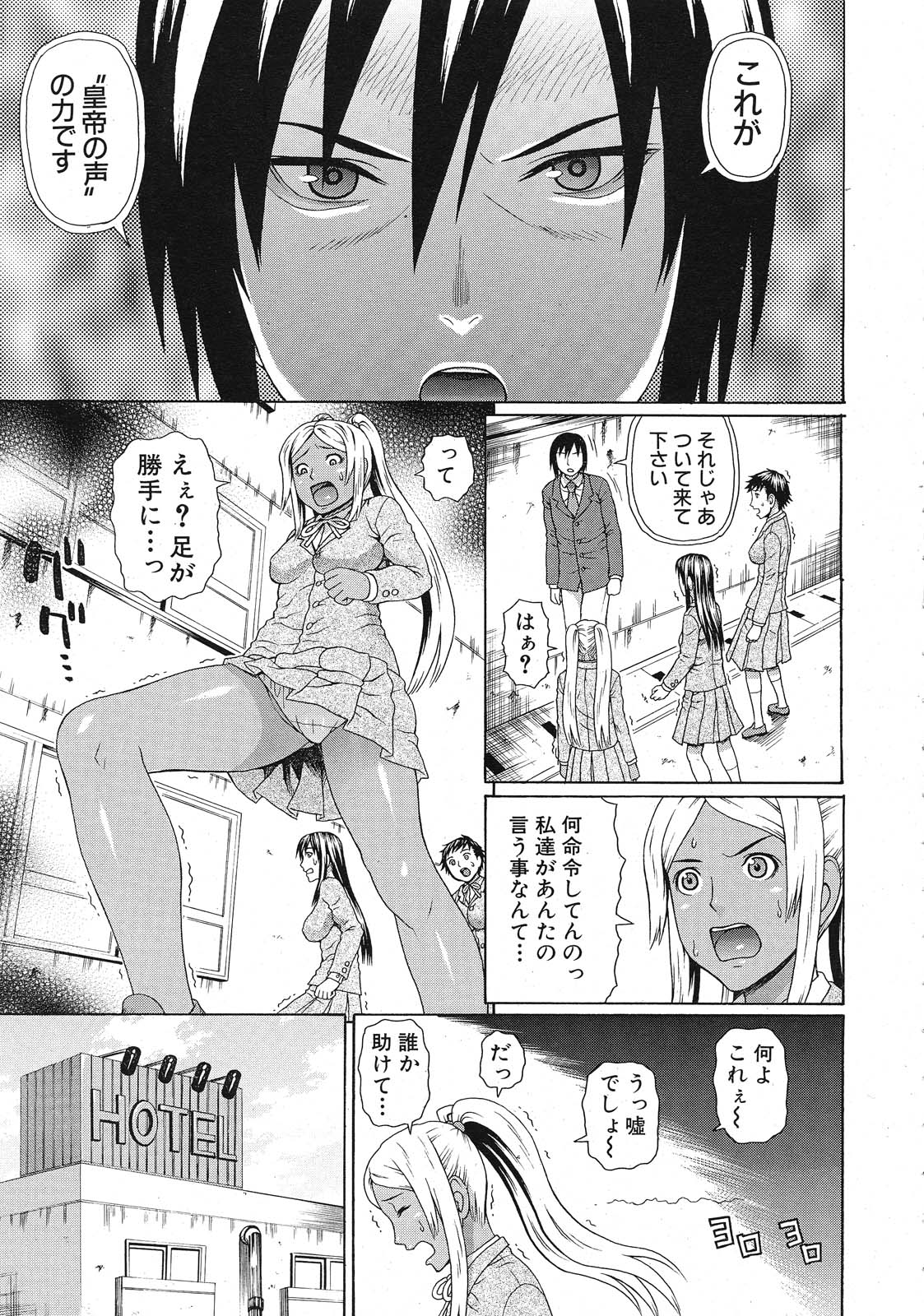 Emperor's voice Ch.1-6 - Page 41