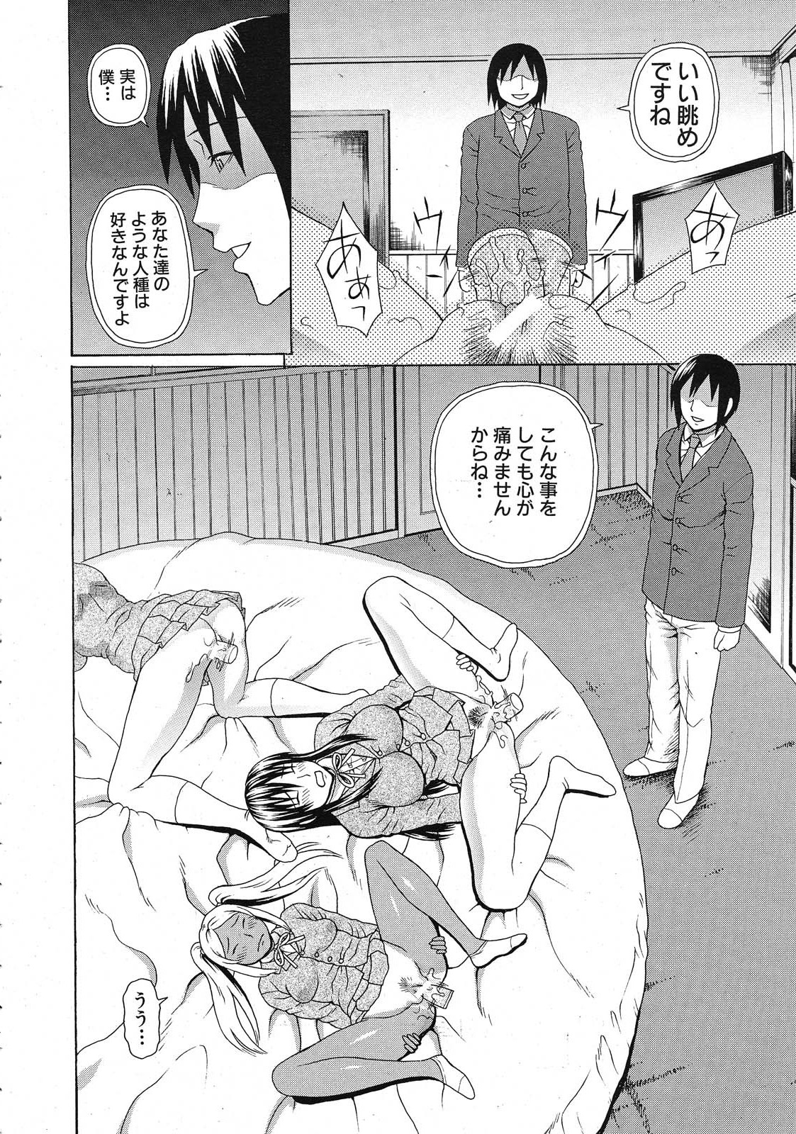 Emperor's voice Ch.1-6 - Page 44