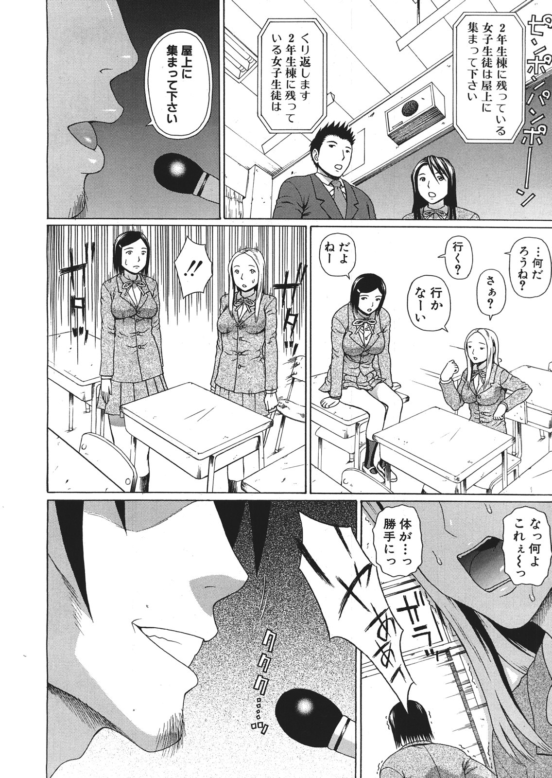 Emperor's voice Ch.1-6 - Page 76