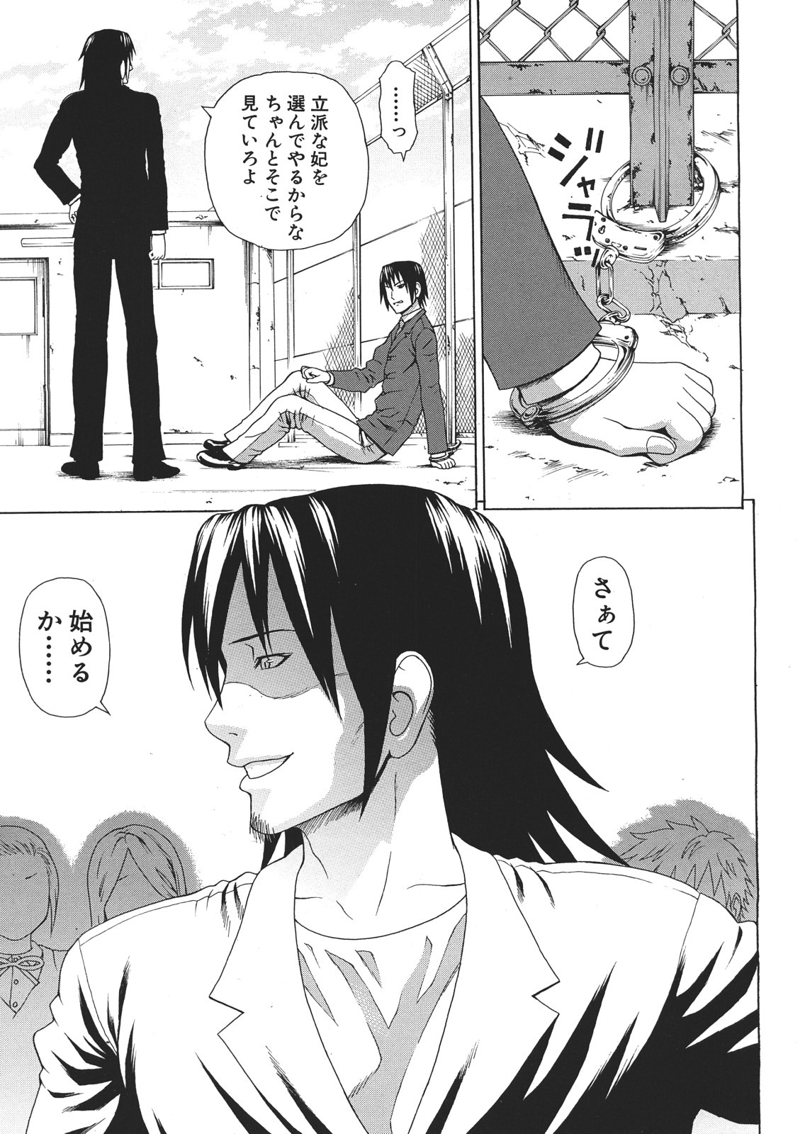 Emperor's voice Ch.1-6 - Page 77