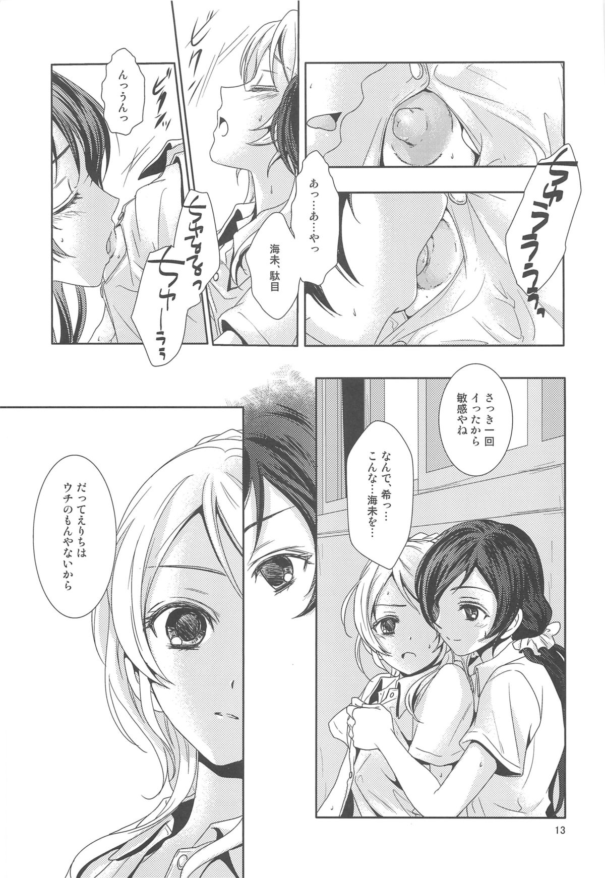 Modokashiino - Page 12