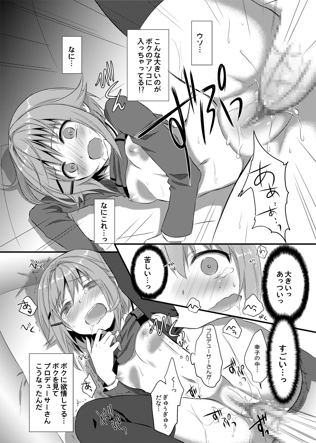 Boku ga Ochibureru Wake Nai Desuyo! - Page 23