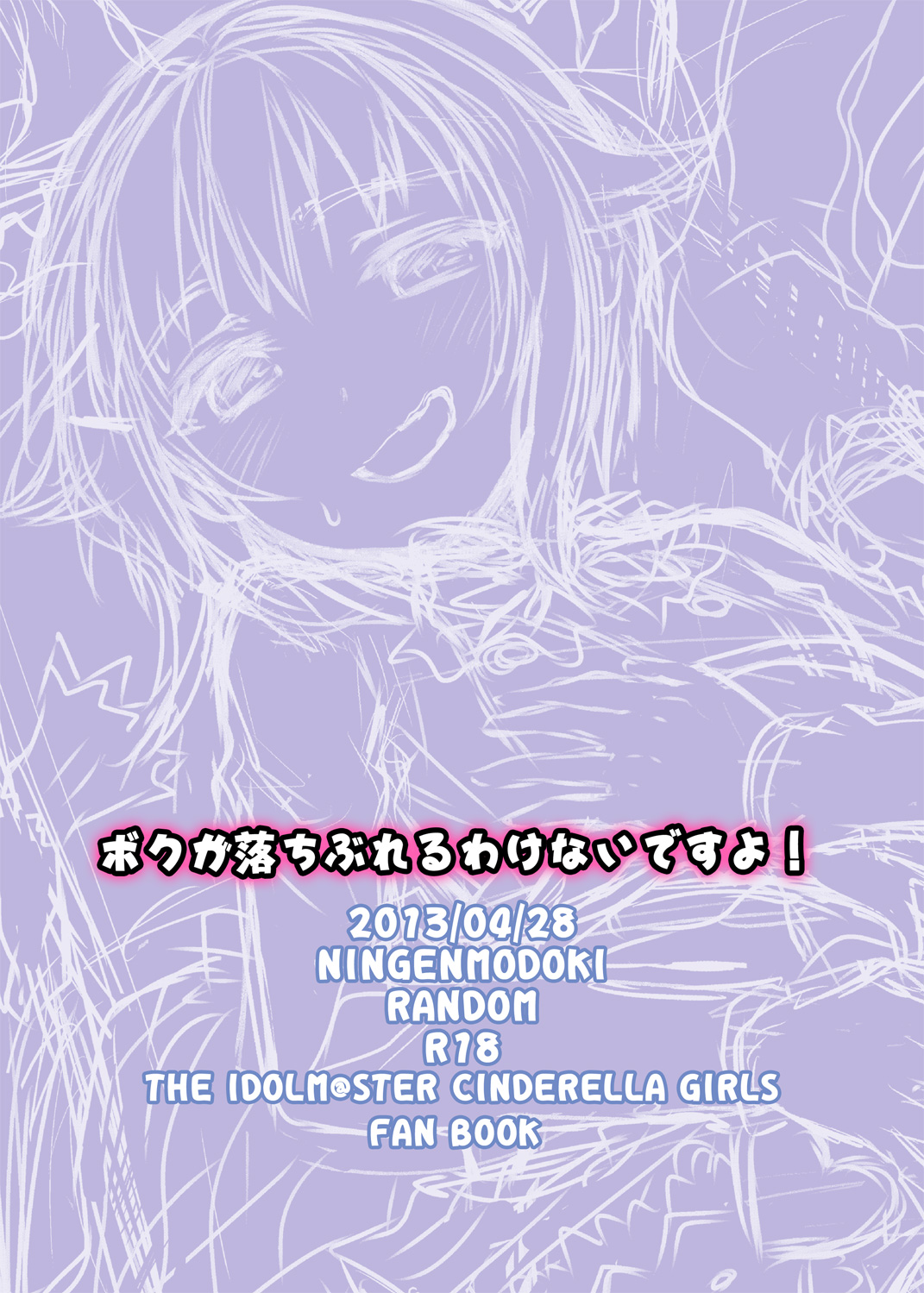 Boku ga Ochibureru Wake Nai Desuyo! - Page 32