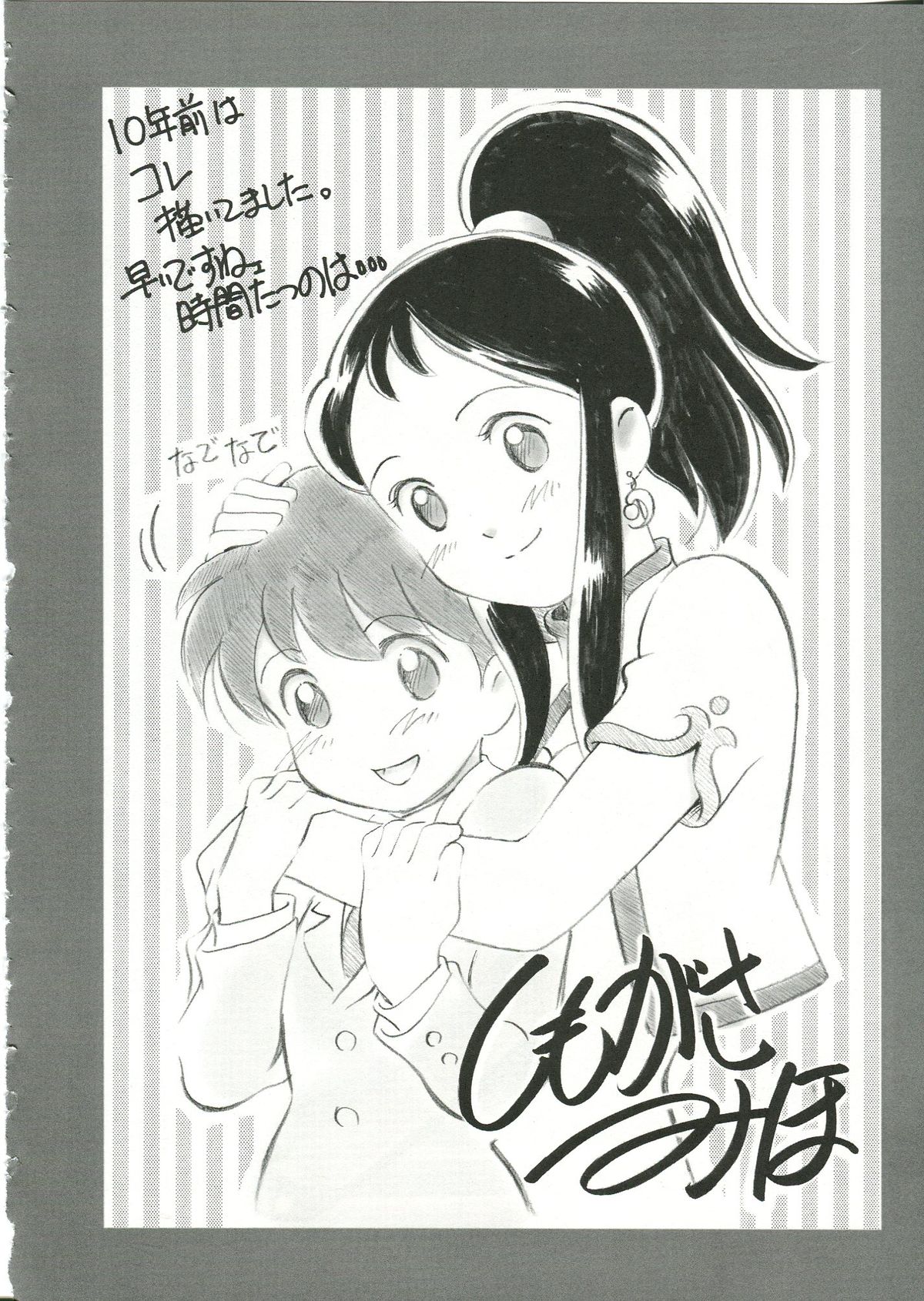 Saraba Ginrei Hon - Page 36