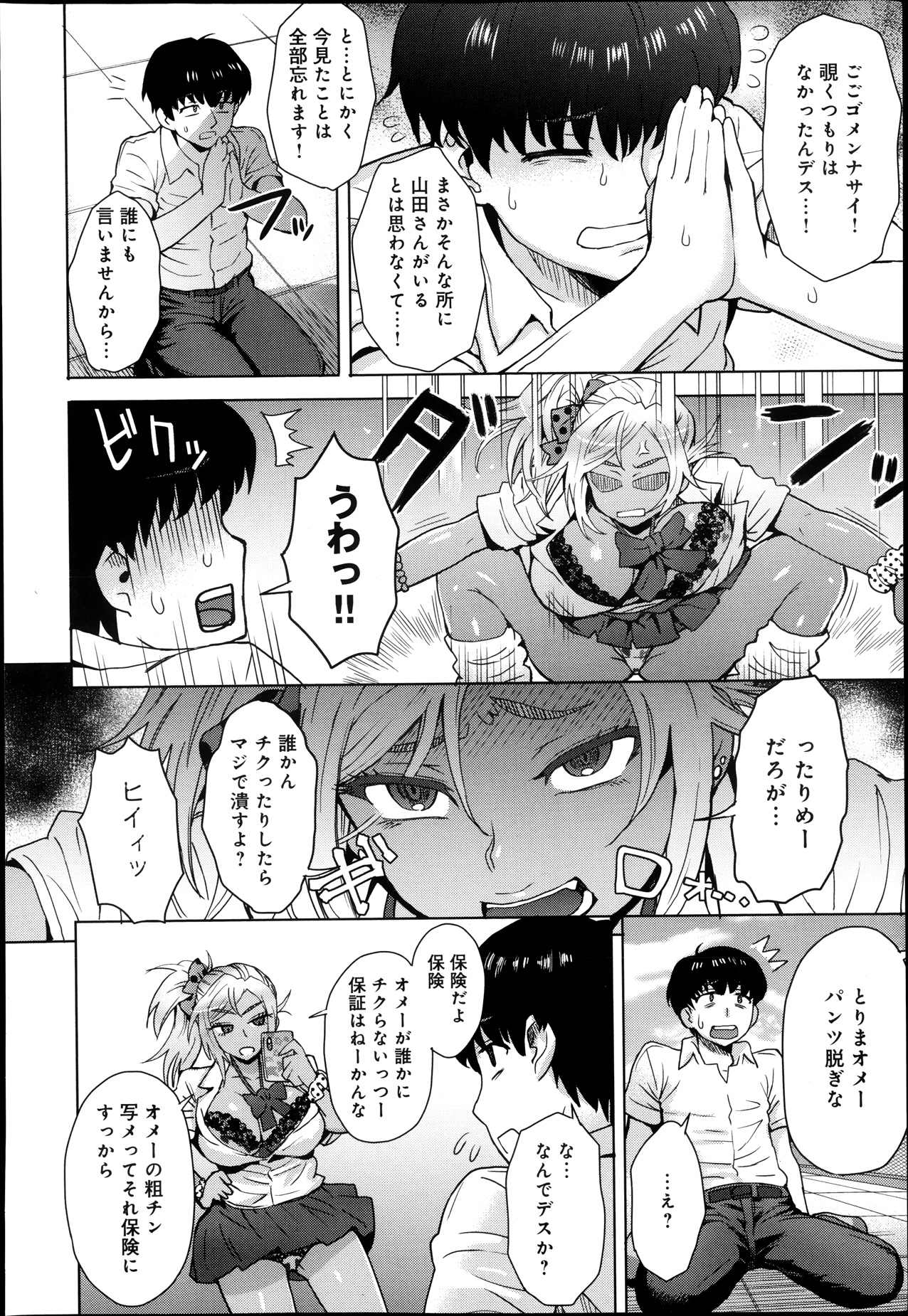 COMIC Anthurium 005 2013-09 - Page 13