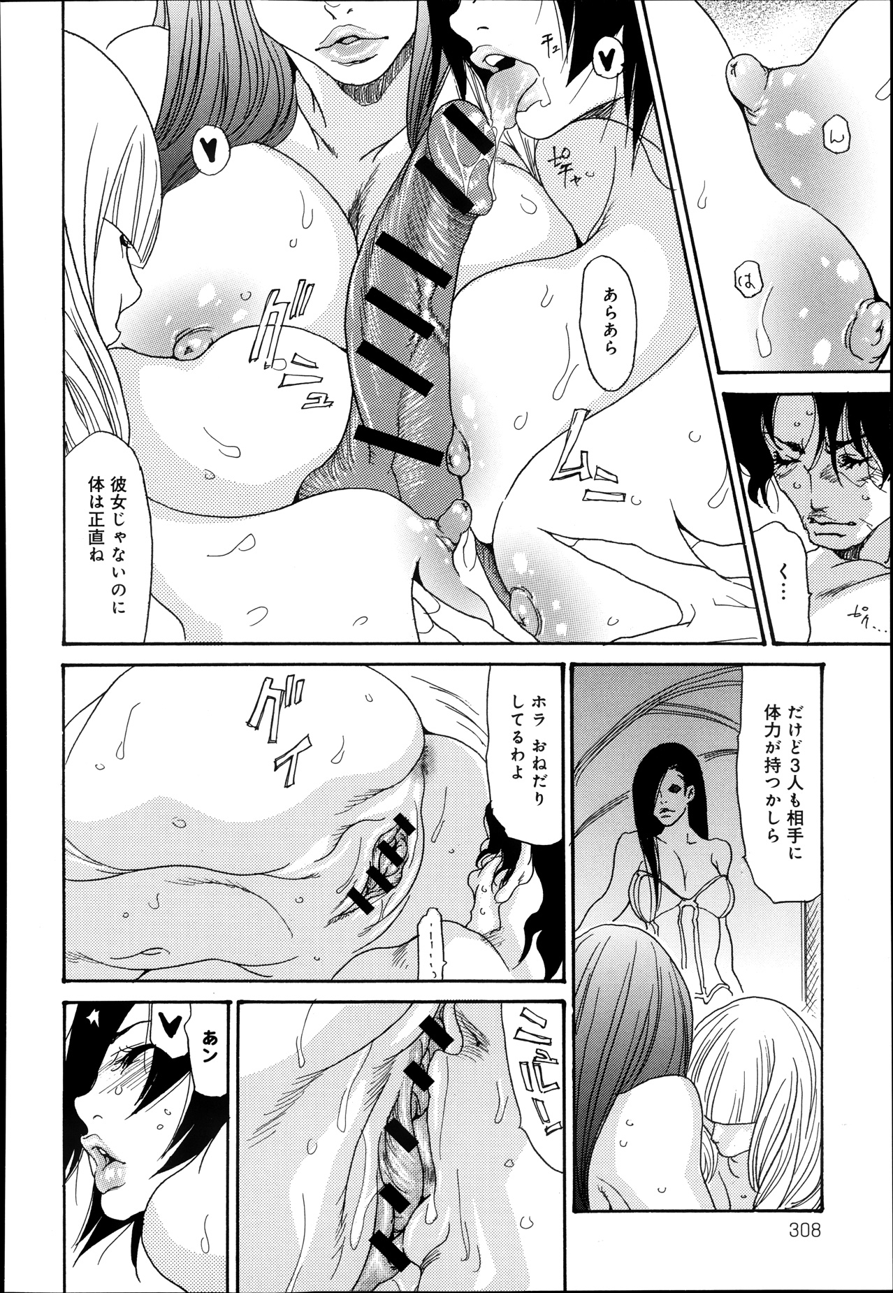 COMIC Anthurium 005 2013-09 - Page 307