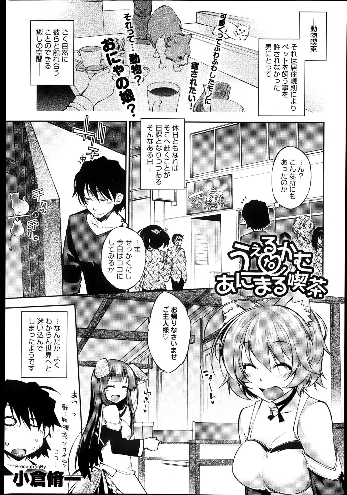 COMIC Anthurium 005 2013-09 - Page 32