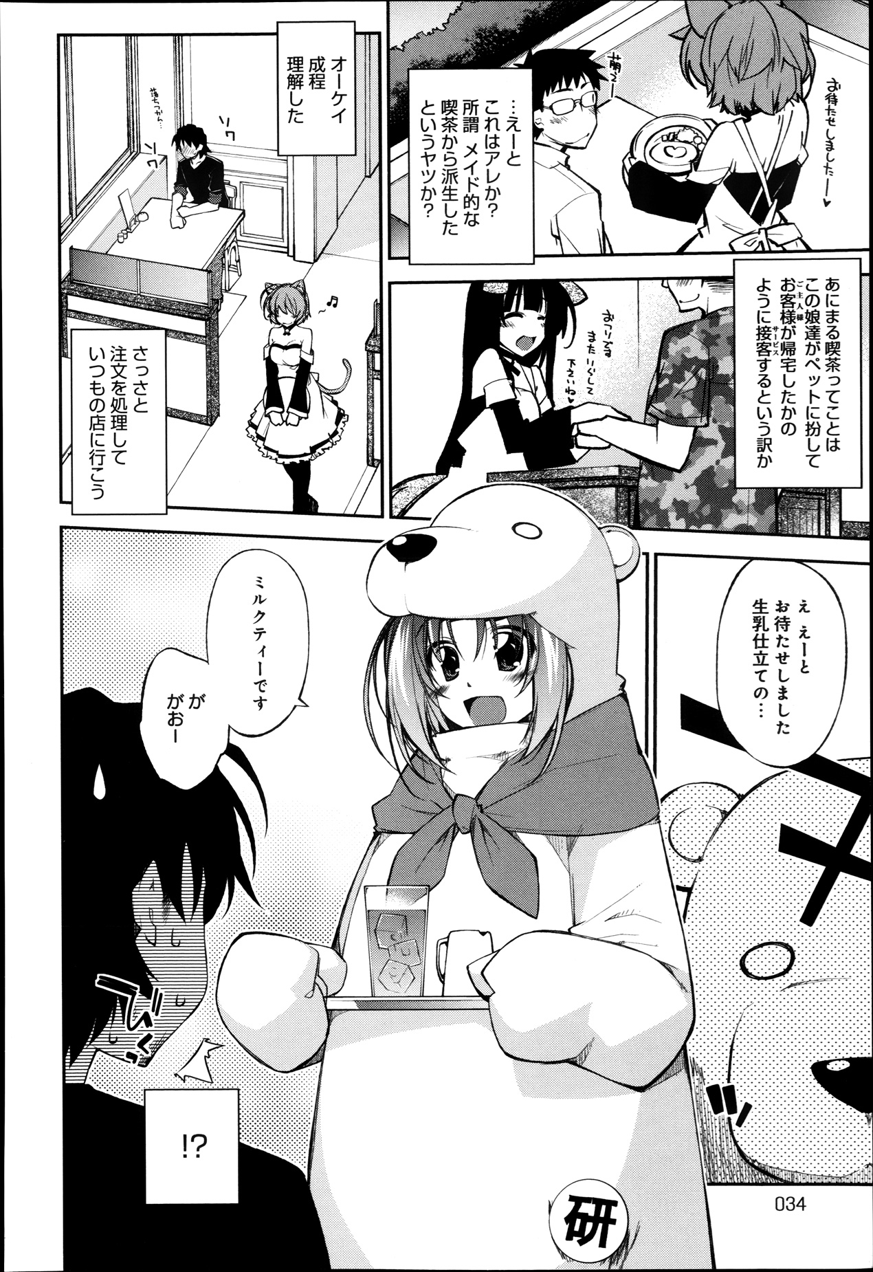 COMIC Anthurium 005 2013-09 - Page 33