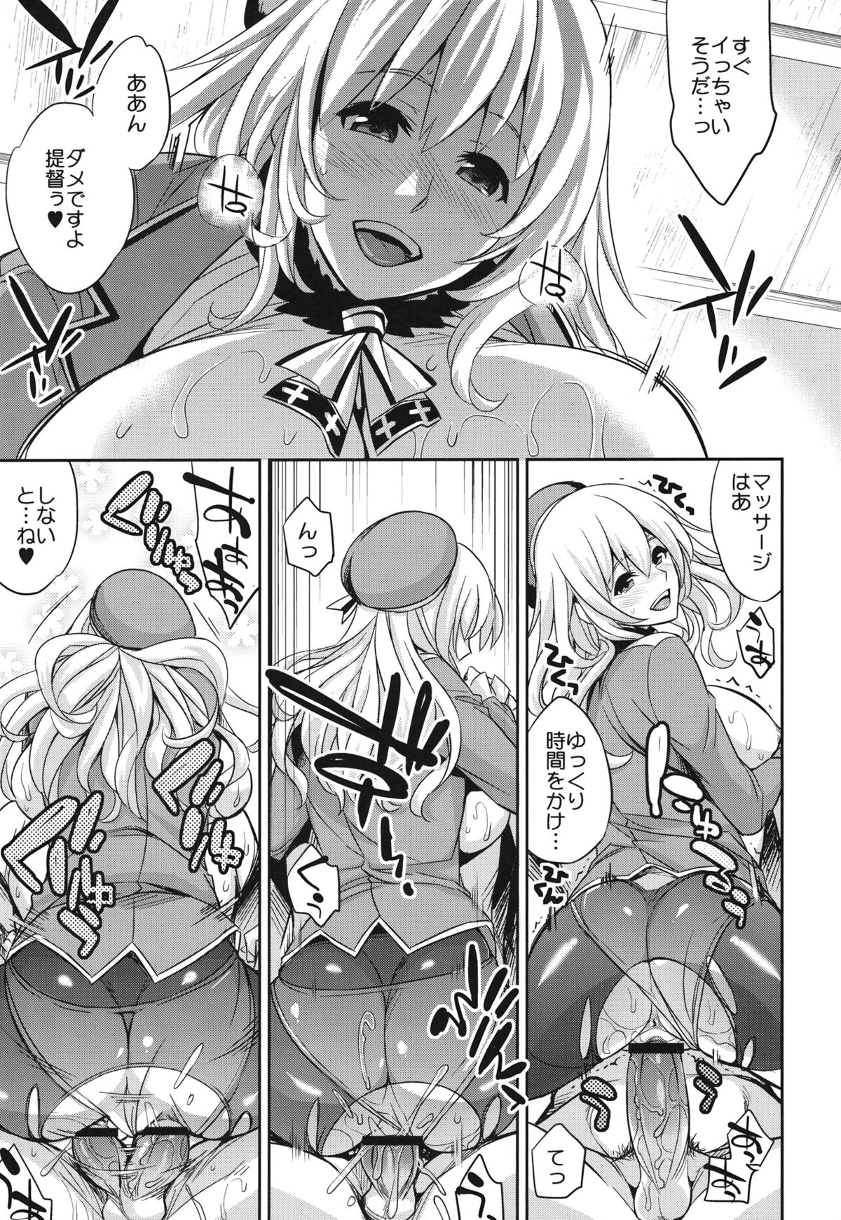 C9-07 Atago Batsubyou - Page 20
