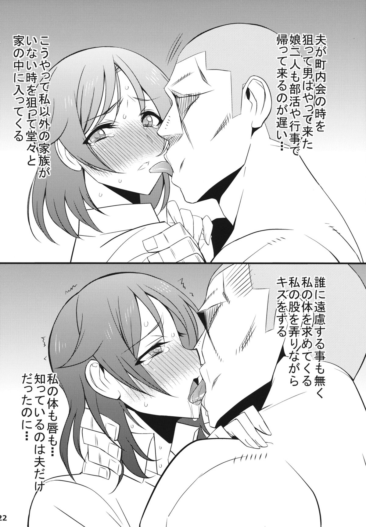 Mama Life W - Page 21