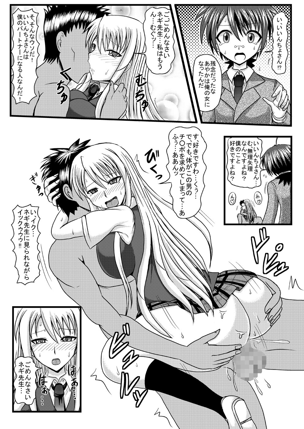 Netorare Negincho FINAL - Page 23
