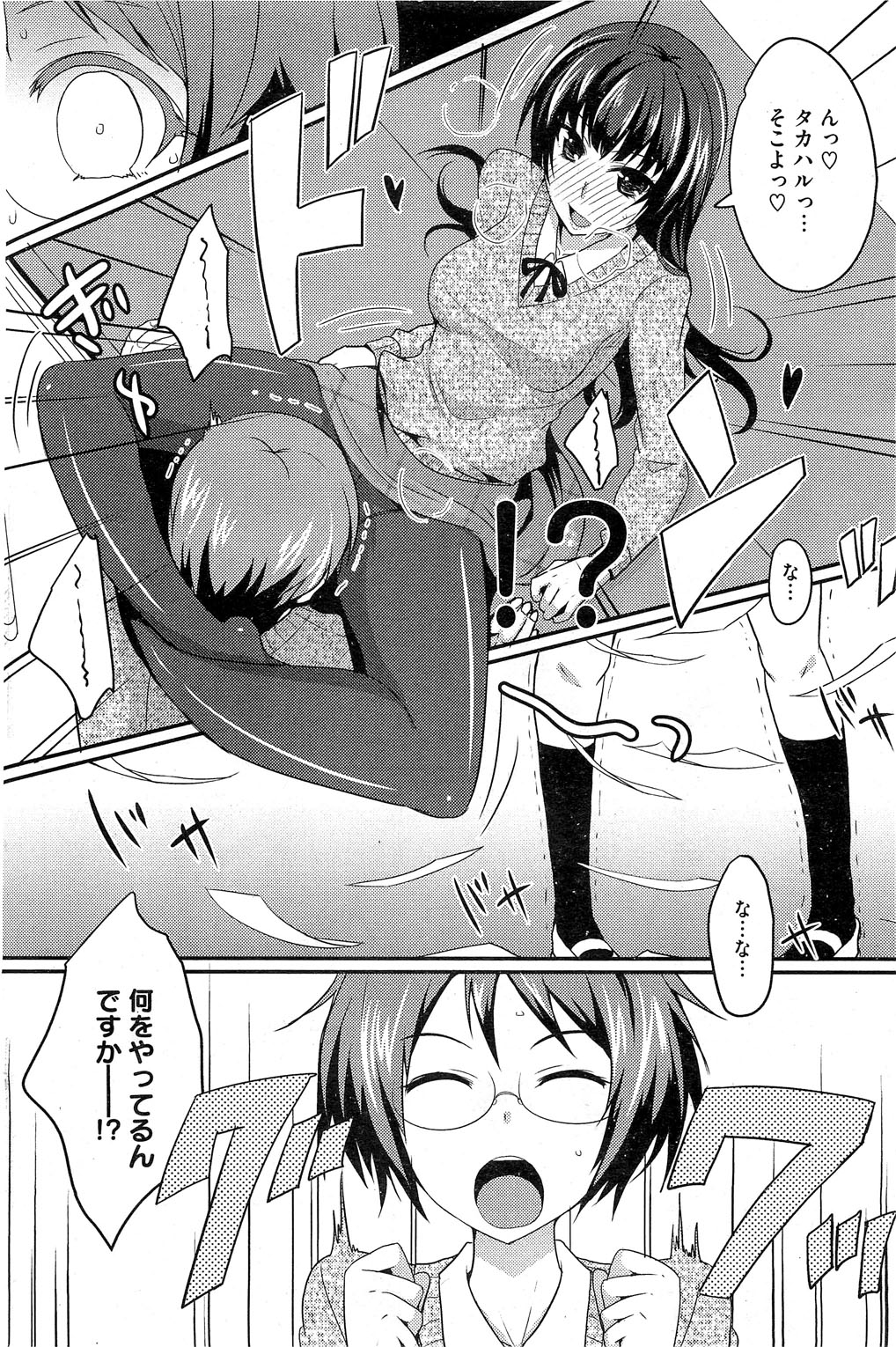 MucchiriMusume & Queen Ch.1-2 - Page 2