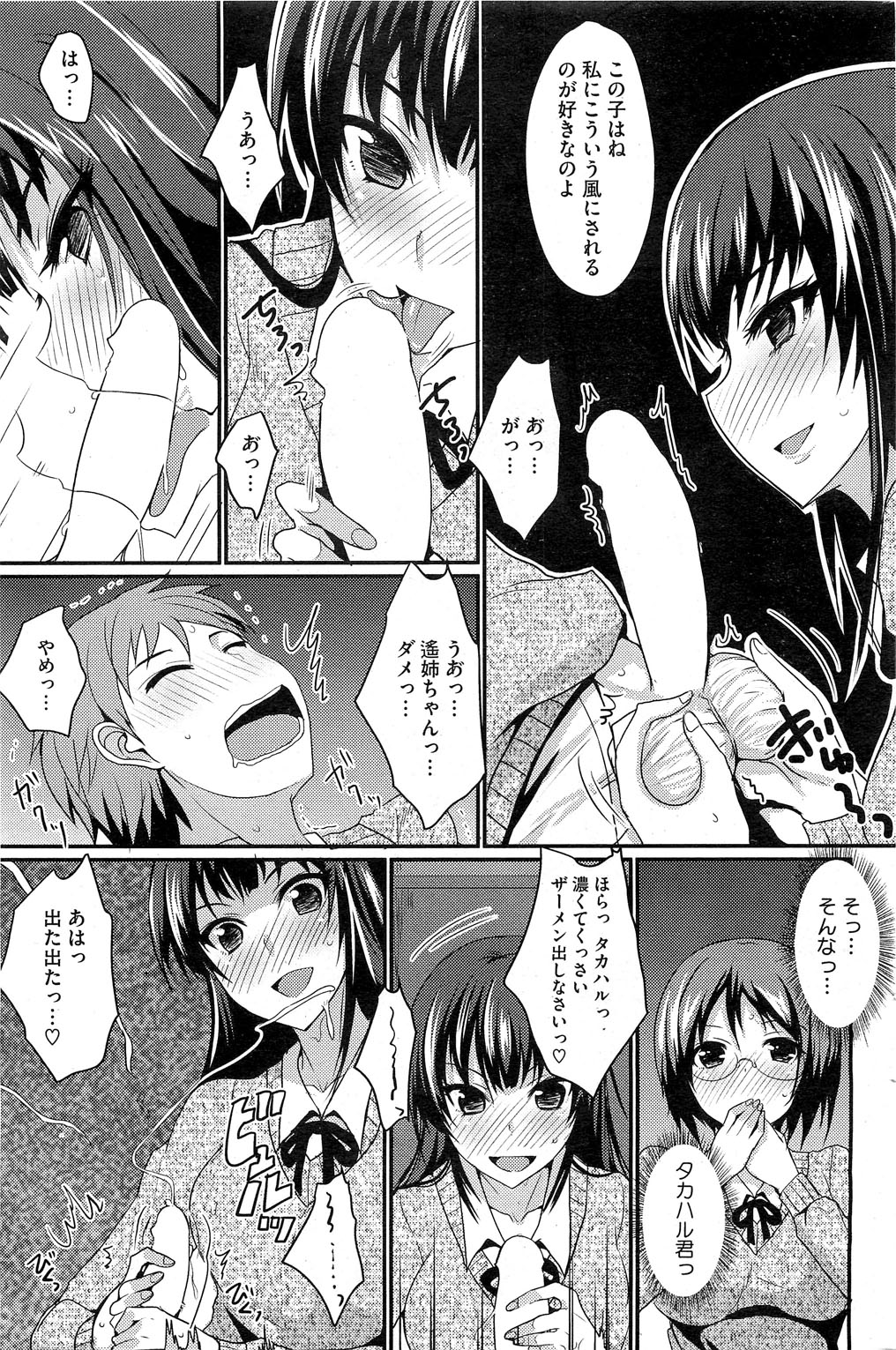 MucchiriMusume & Queen Ch.1-2 - Page 5