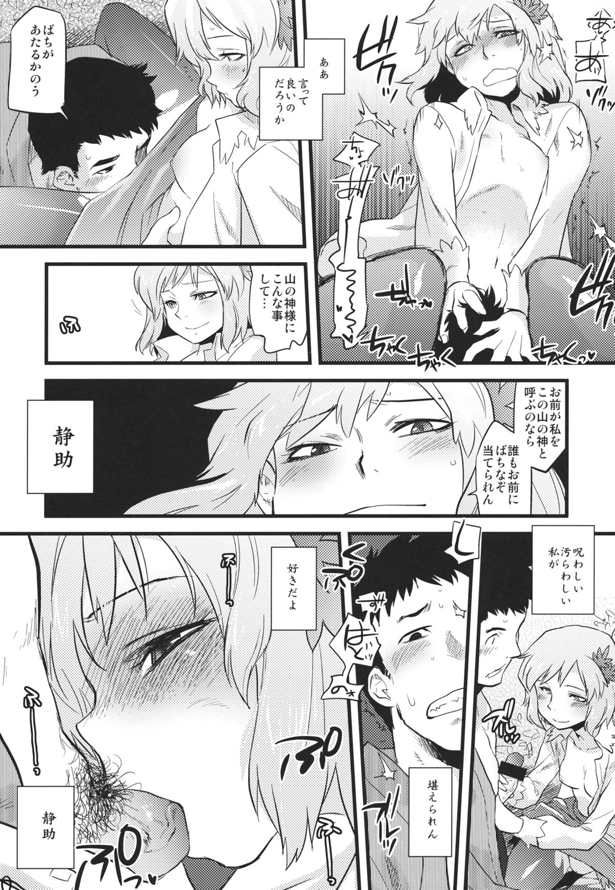 Hakutei no Sho - Page 18