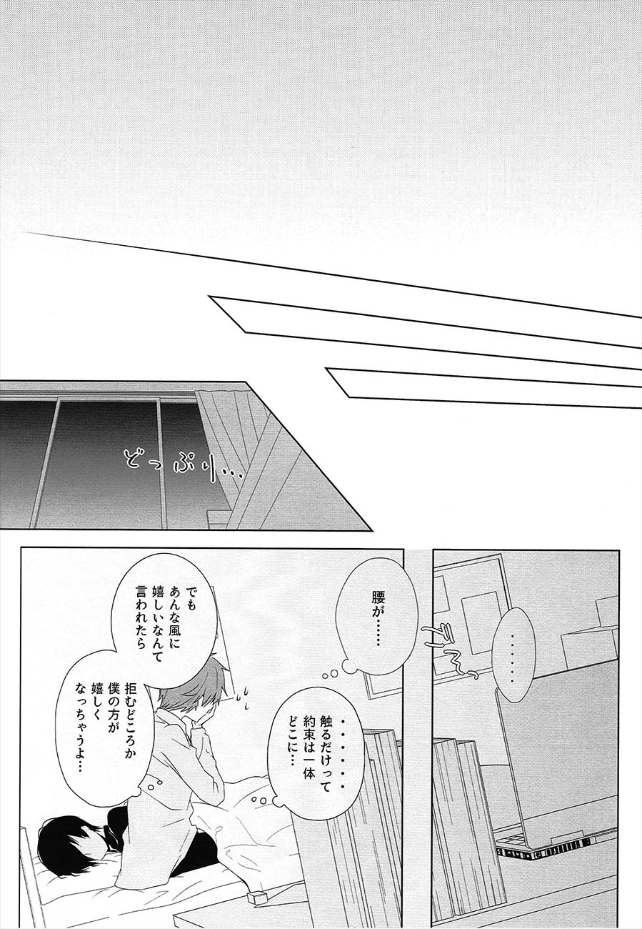 Happy Heart - Page 22