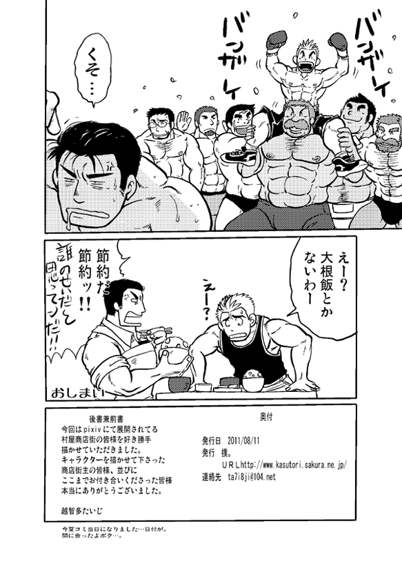 ドカモリ！ - Page 30
