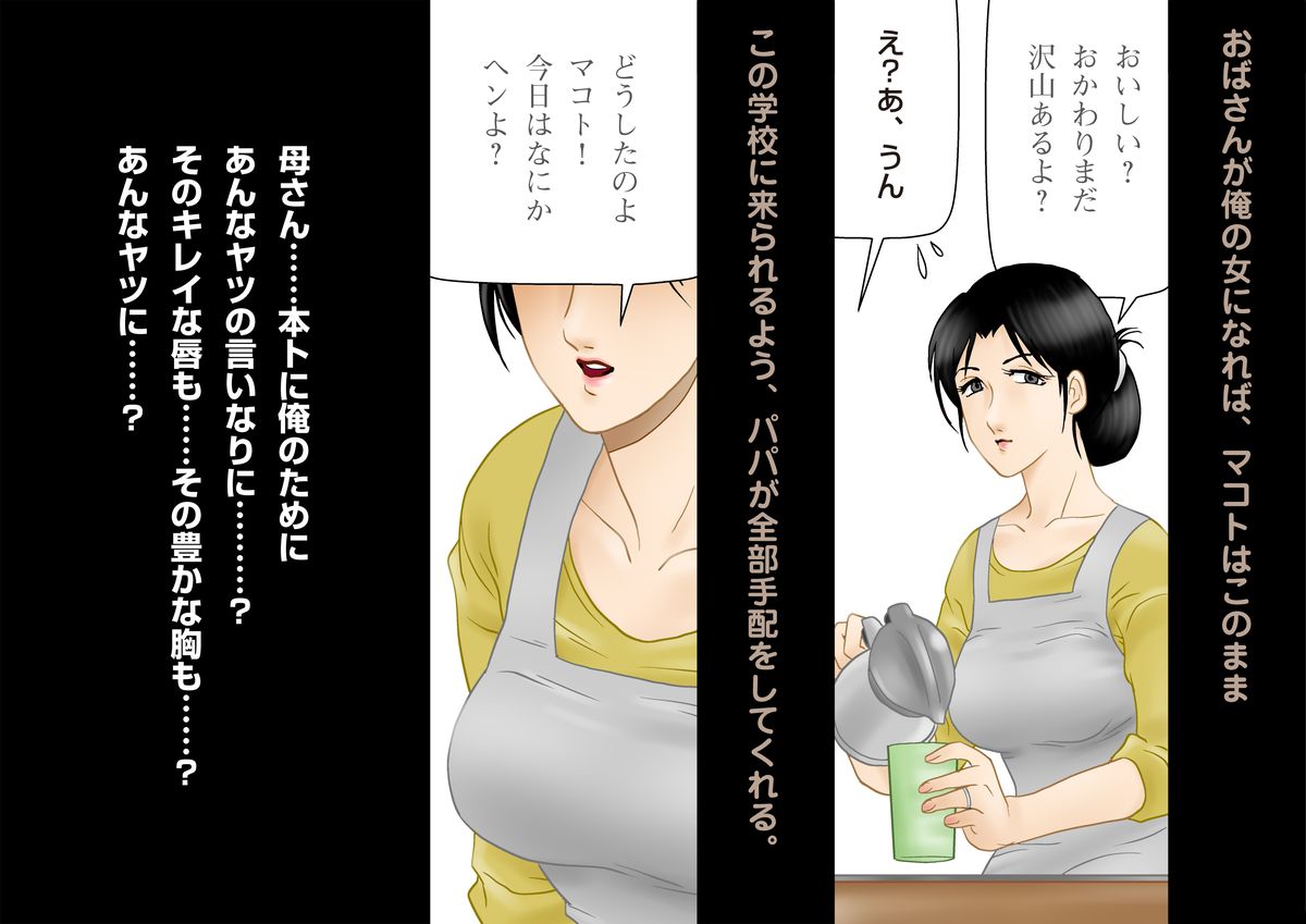 Daijoubu, My Mother - Page 11