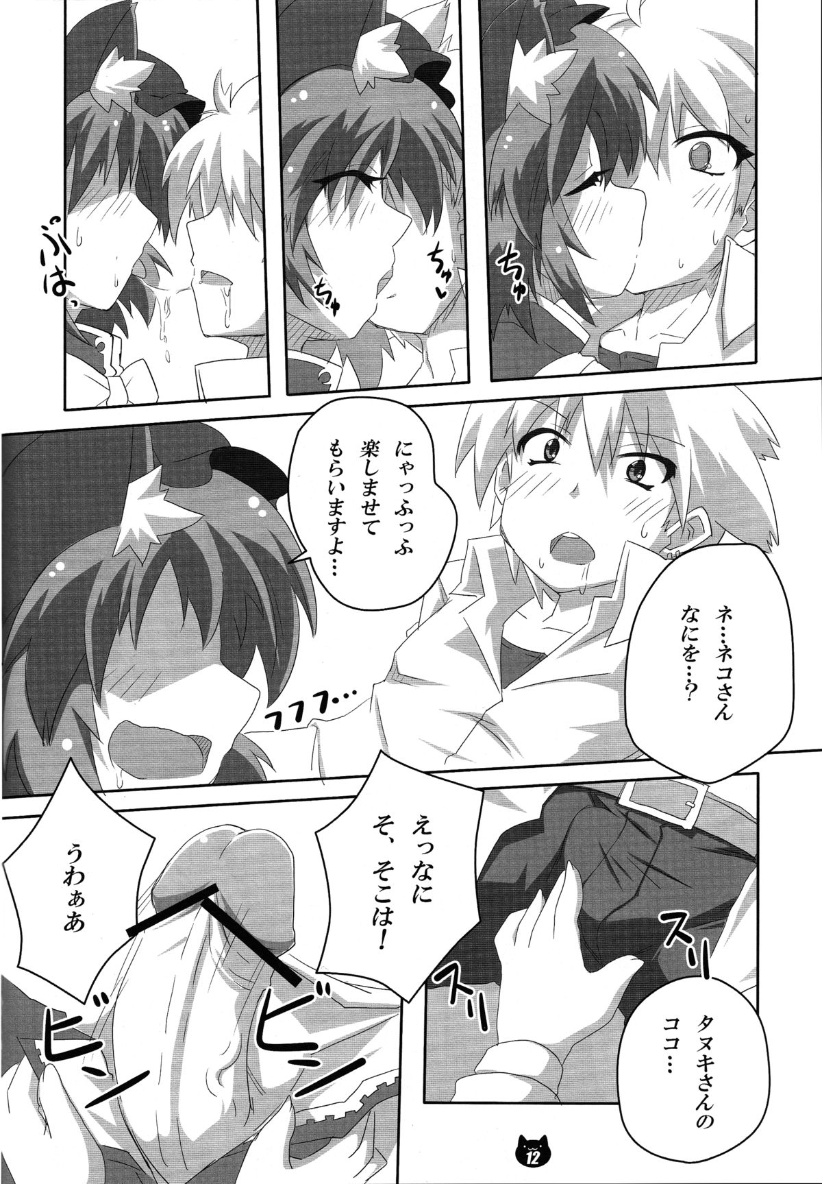 Chen to Orusuban - Page 11