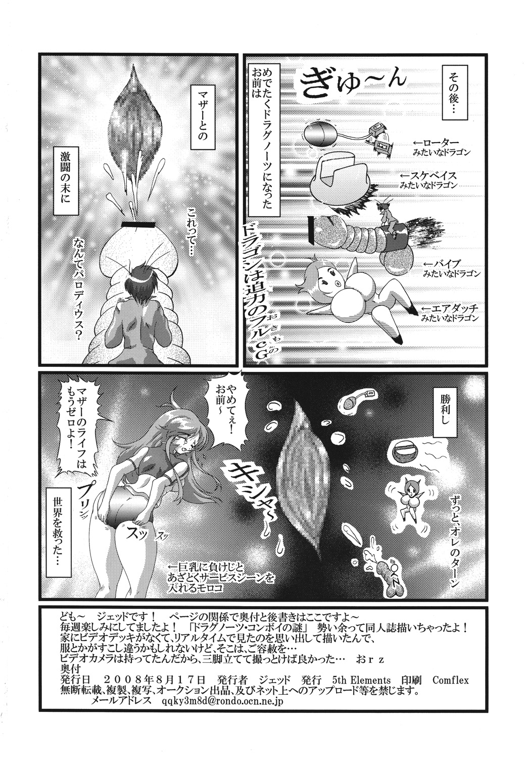 Doragon no aru kurashi - Page 21