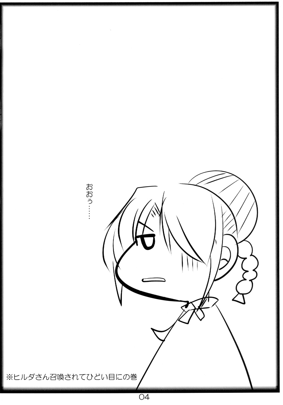 Yobaretemasuyo, Hilda-san. - Page 4