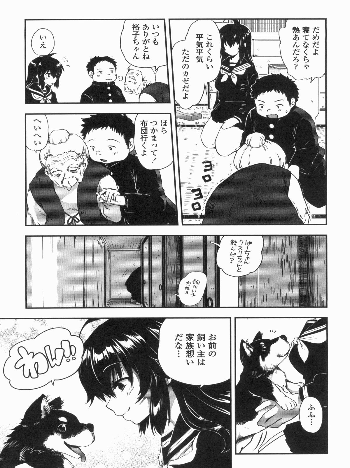 Kyoudai Chuudoku - Page 167