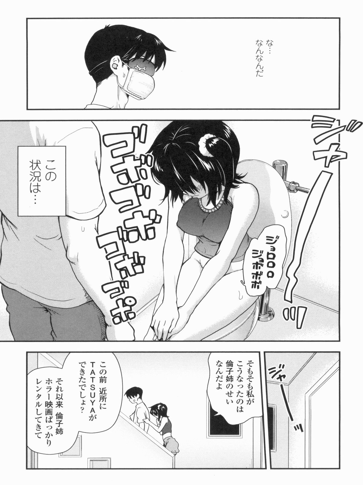 Kyoudai Chuudoku - Page 23