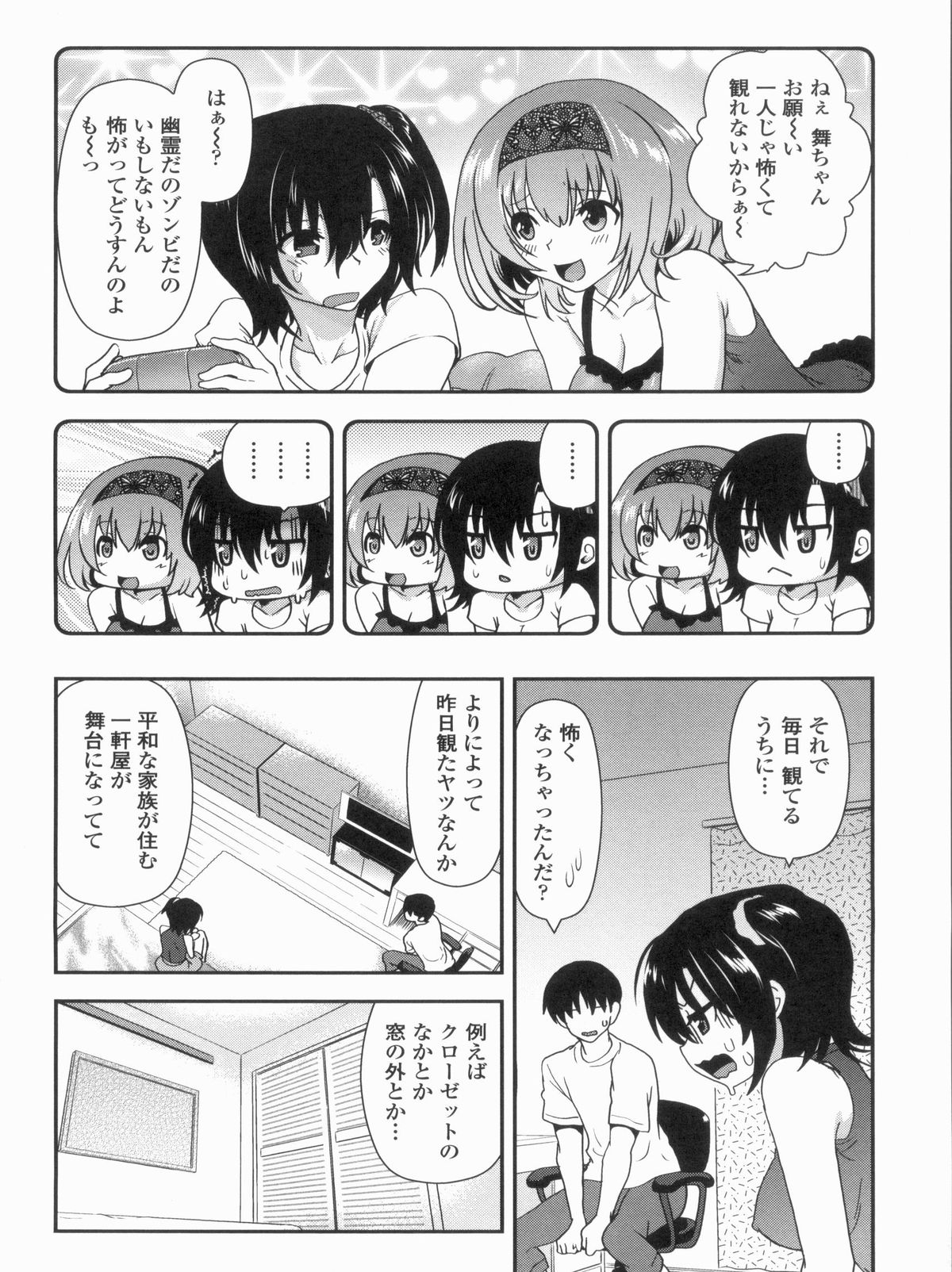 Kyoudai Chuudoku - Page 24