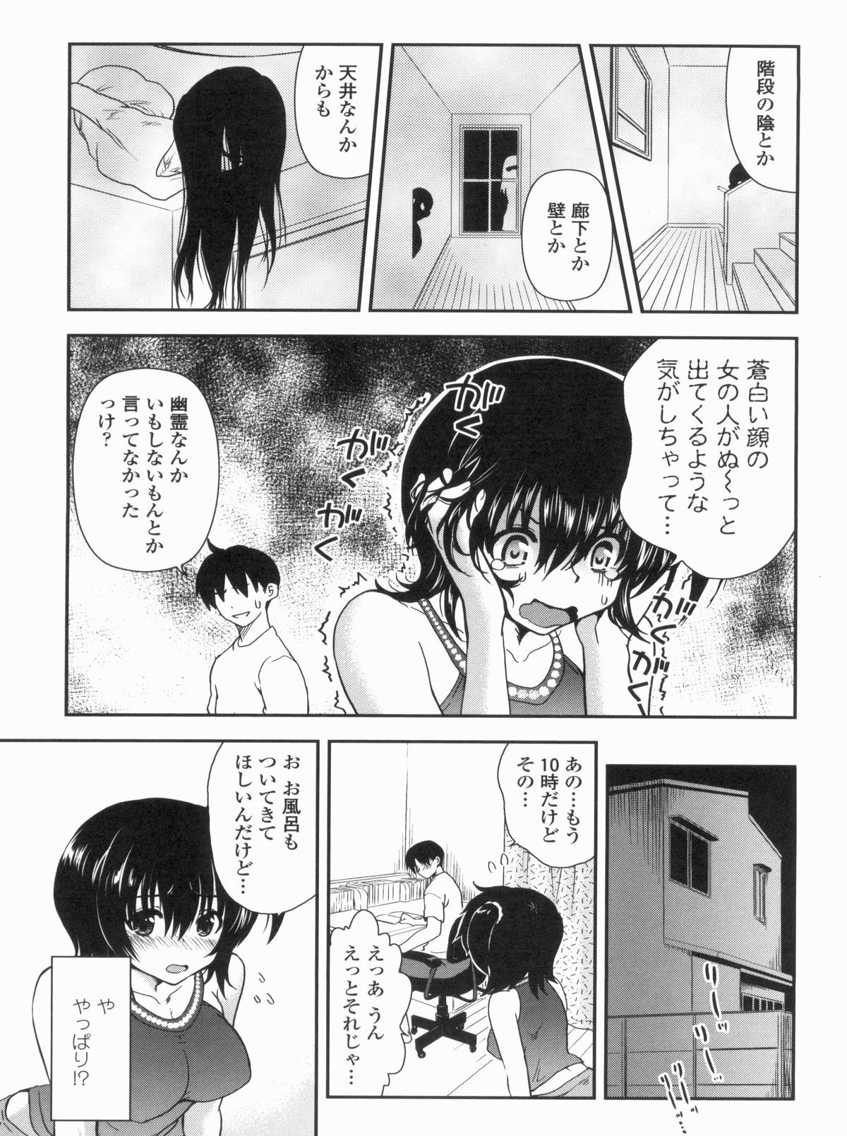 Kyoudai Chuudoku - Page 25