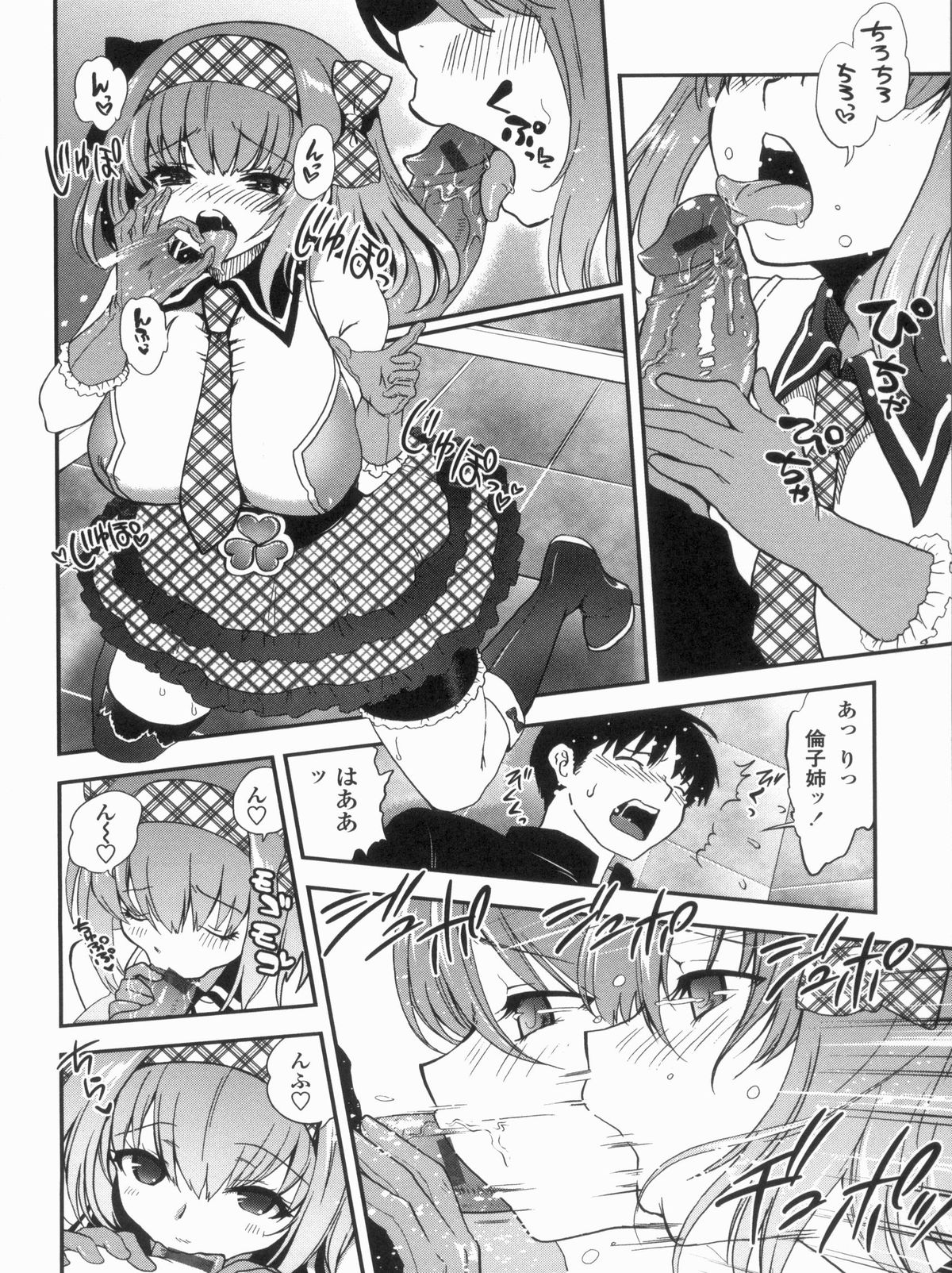 Kyoudai Chuudoku - Page 42
