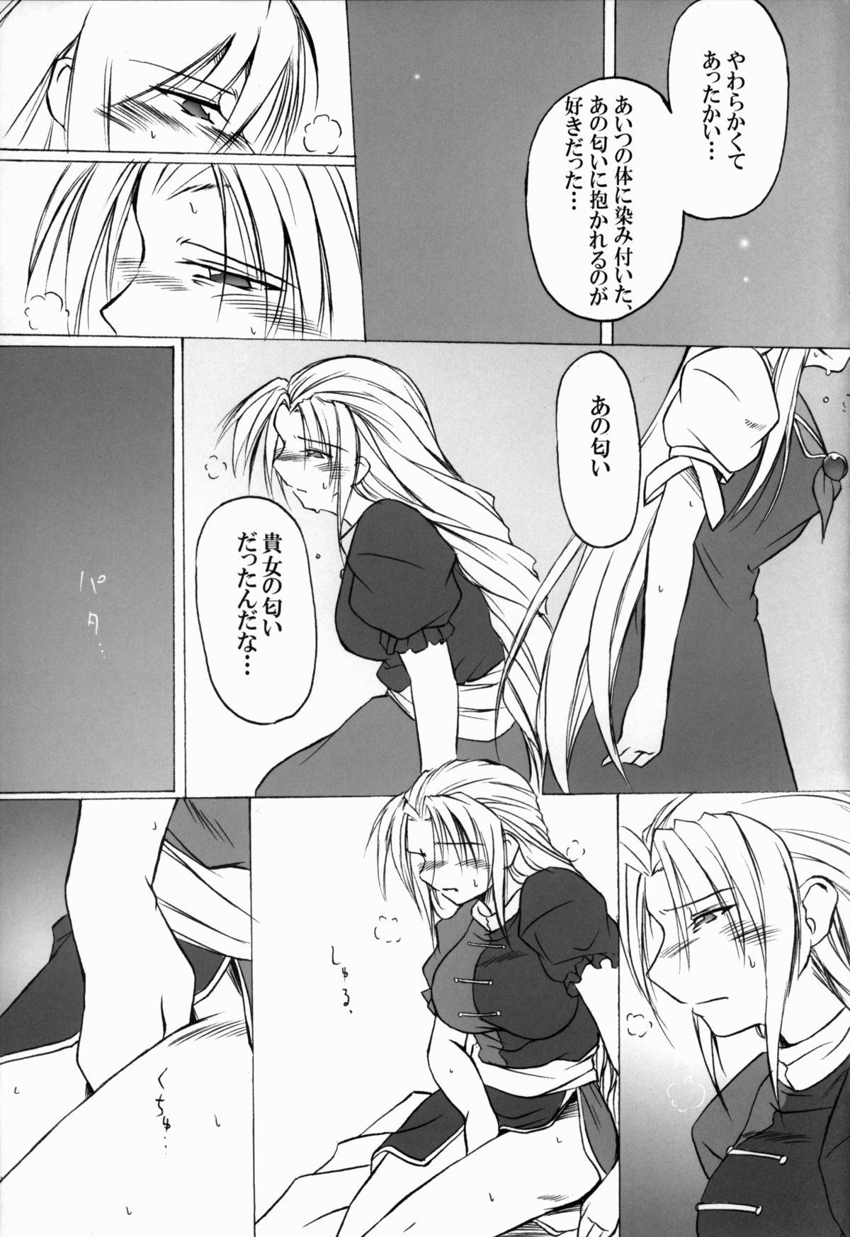 Souken Omoi Kane - Page 15