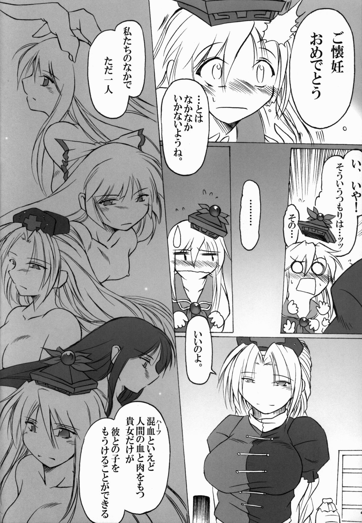 Souken Omoi Kane - Page 8