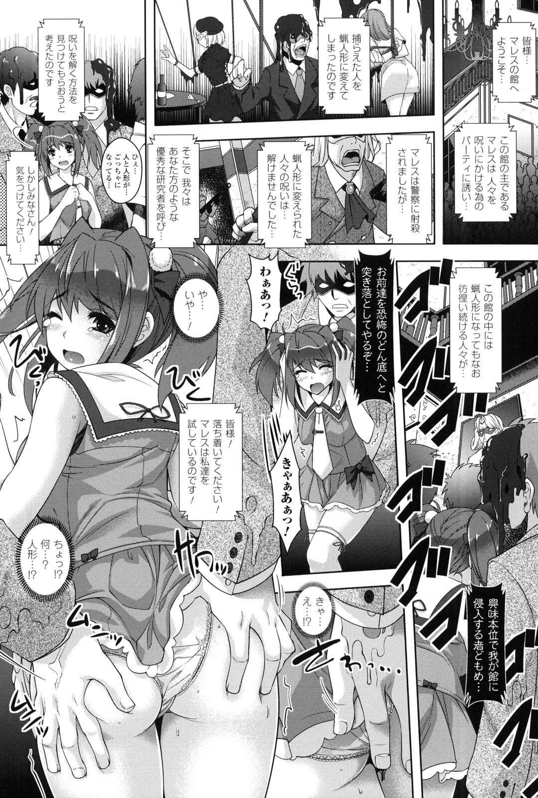 Saiin Molester - Page 111