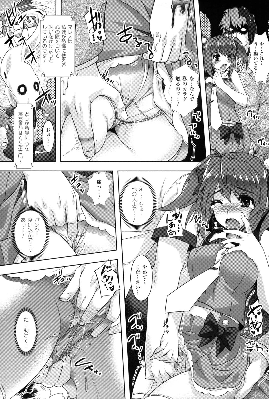 Saiin Molester - Page 112