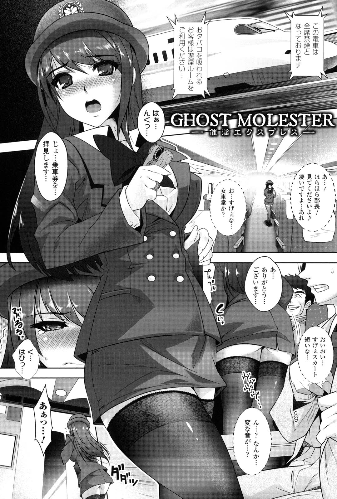 Saiin Molester - Page 124