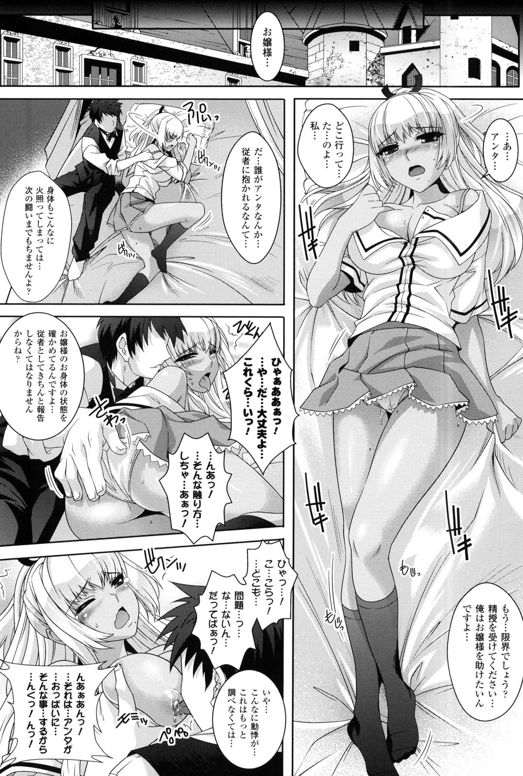 Saiin Molester - Page 155