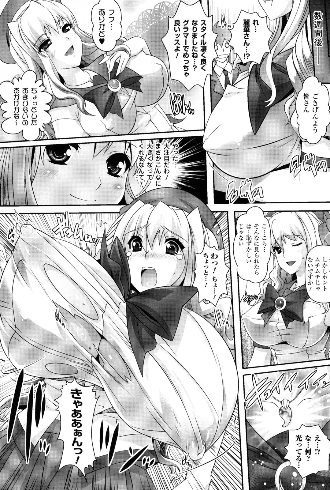 Saiin Molester - Page 168