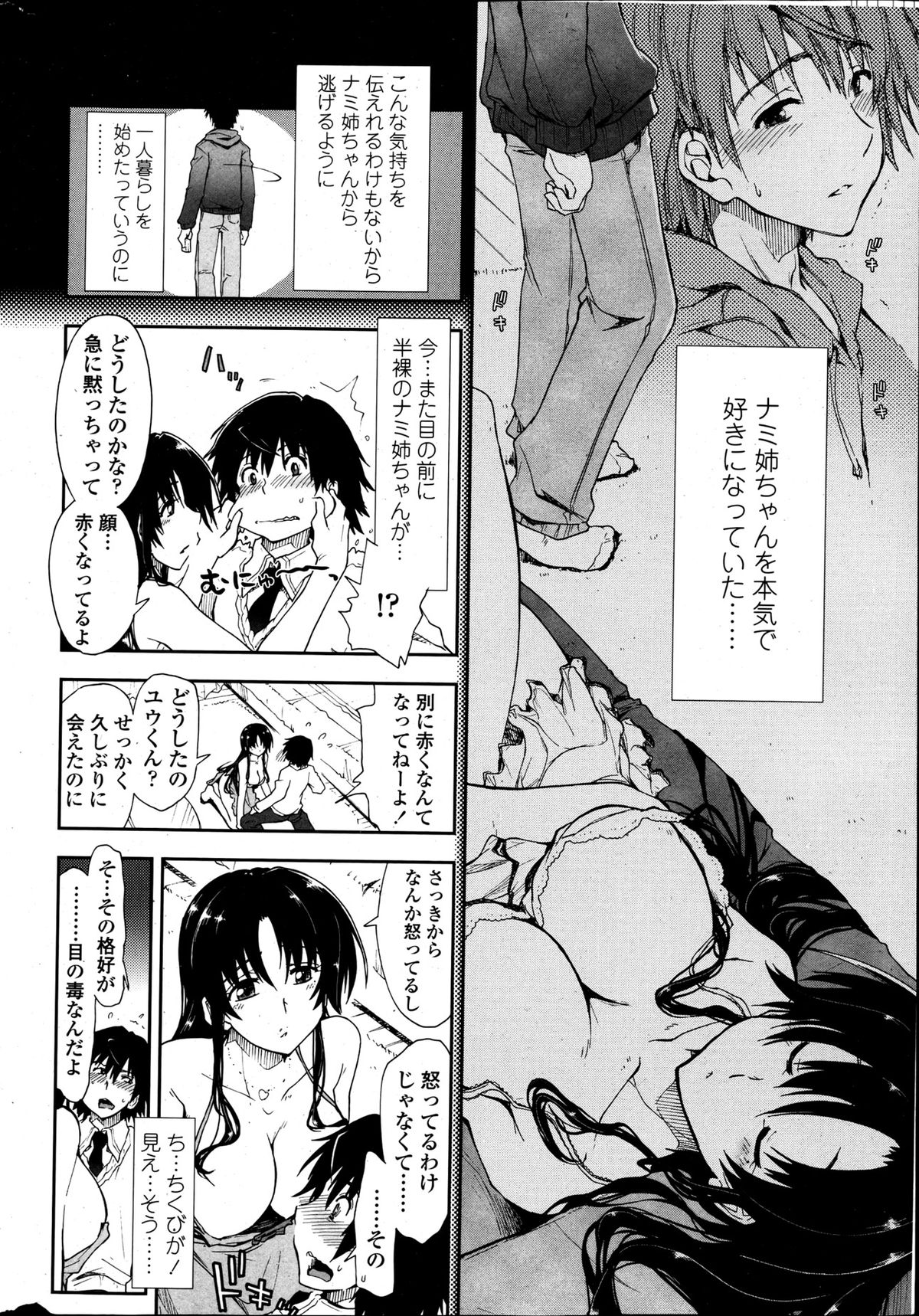 COMIC Penguin Club 2013-05 - Page 14