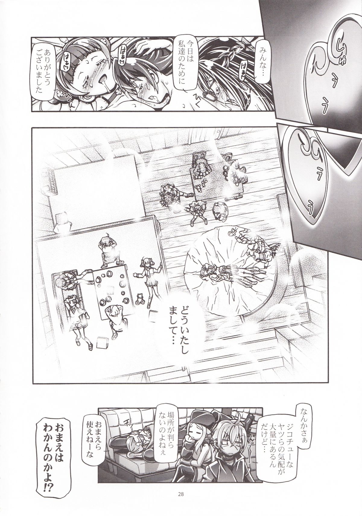 DokiDoki Punicure - Page 28