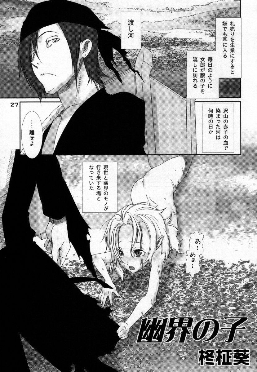 Otokonoko Hell & Love Shota EX - Page 26